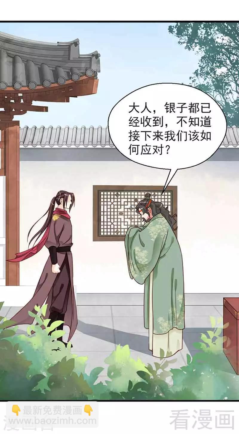 《娇女毒妃》第133话 第11页