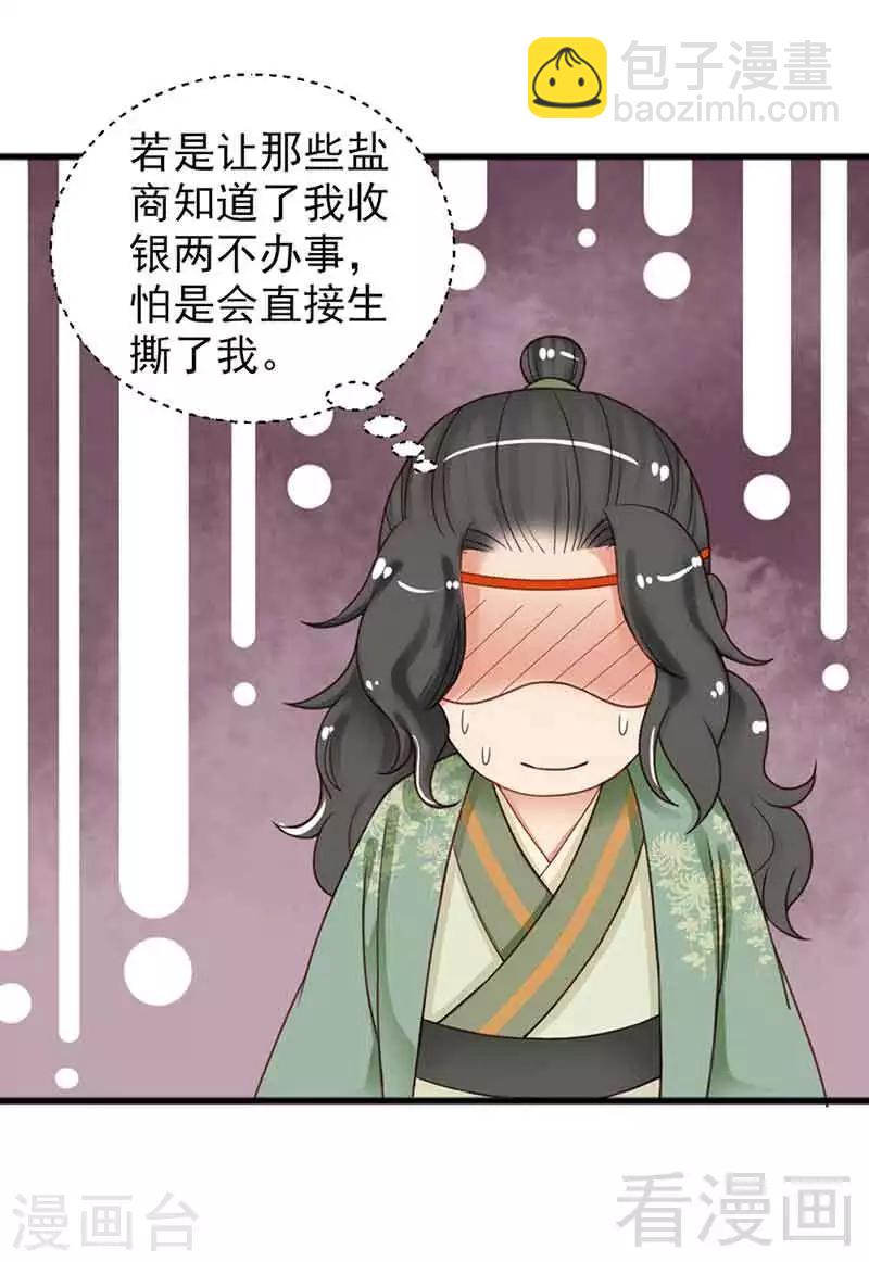 《娇女毒妃》第133话 第12页
