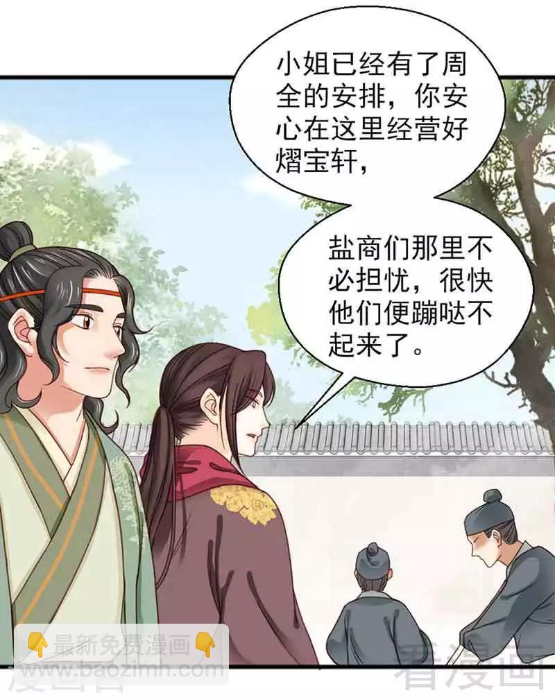《娇女毒妃》第133话 第13页