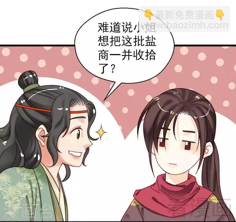 《娇女毒妃》第133话 第14页