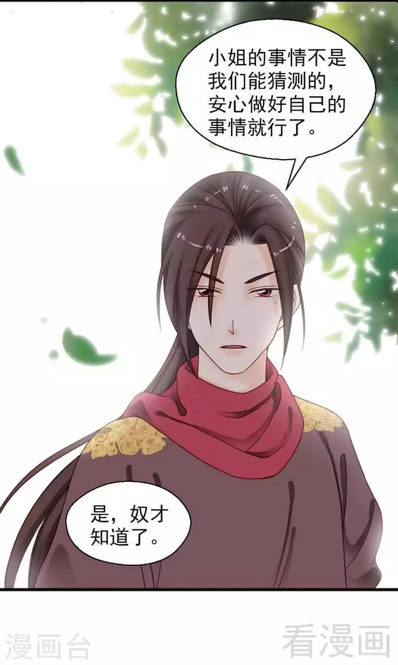《娇女毒妃》第133话 第15页
