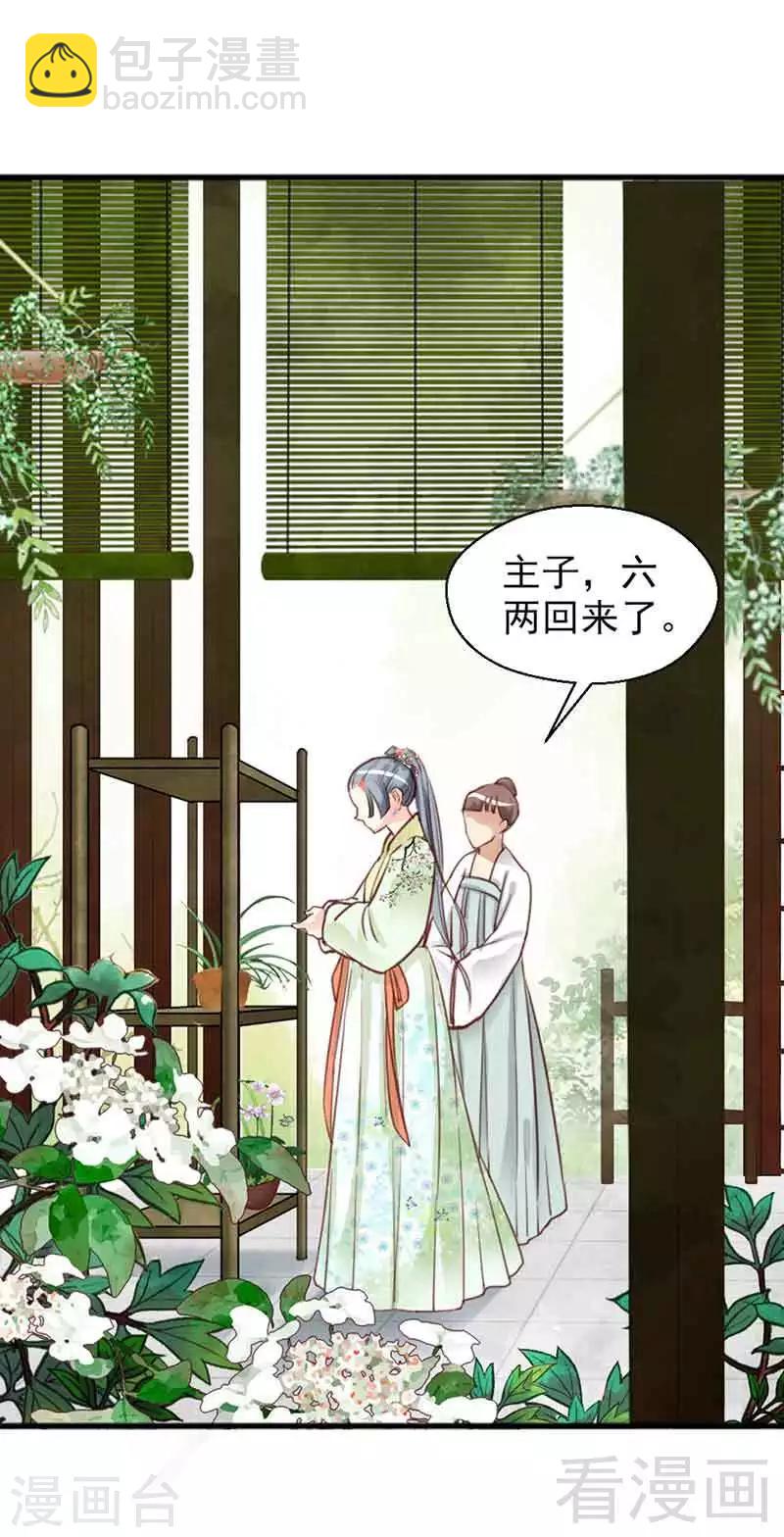 《娇女毒妃》第133话 第16页