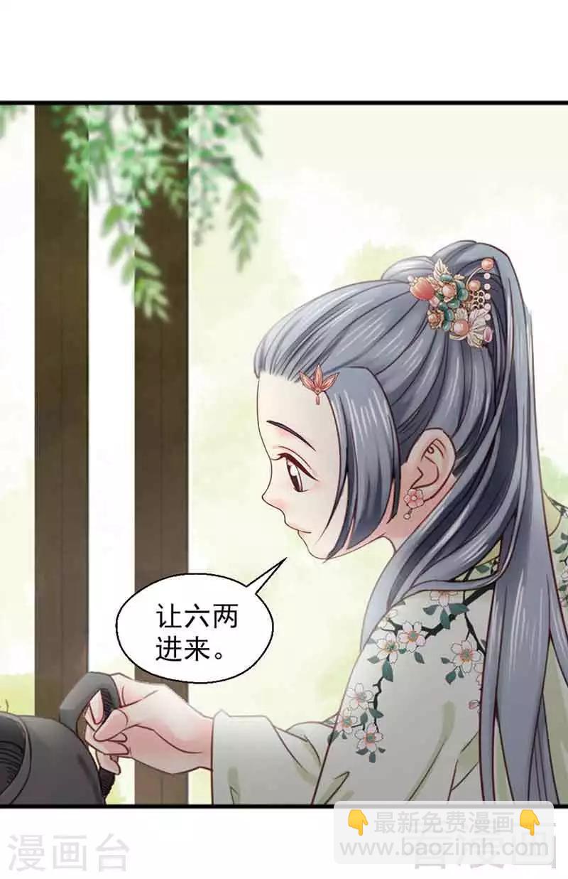 《娇女毒妃》第133话 第17页