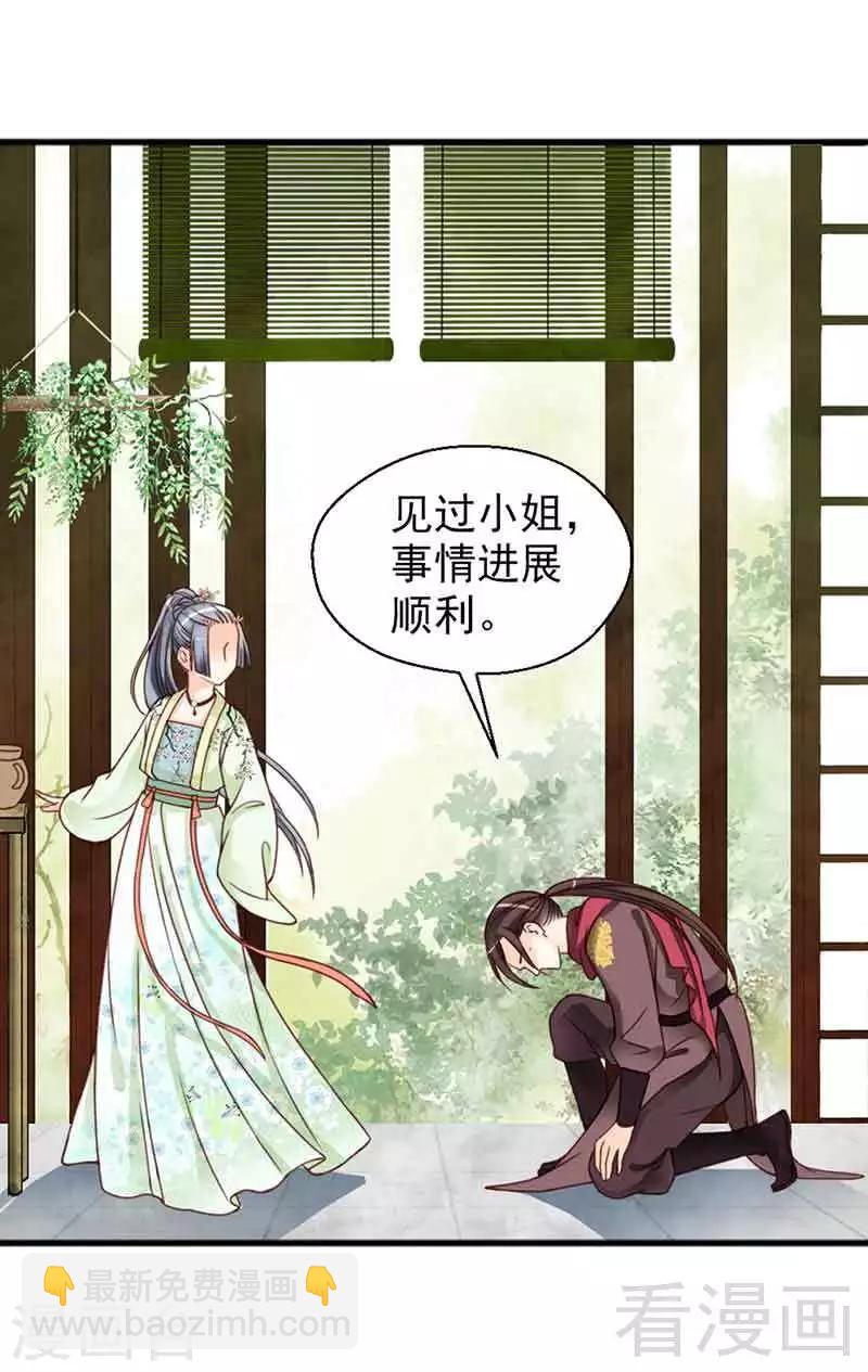《娇女毒妃》第133话 第18页
