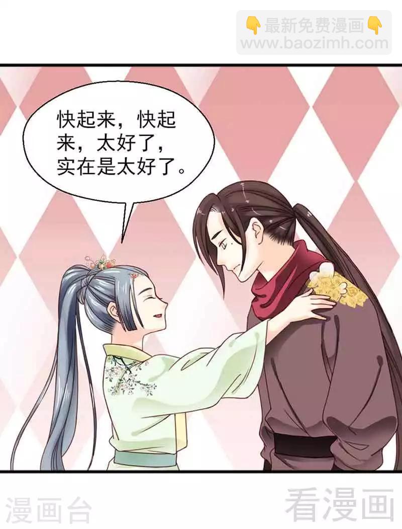《娇女毒妃》第133话 第19页