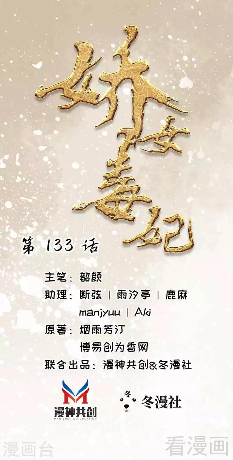 《娇女毒妃》第133话 第1页