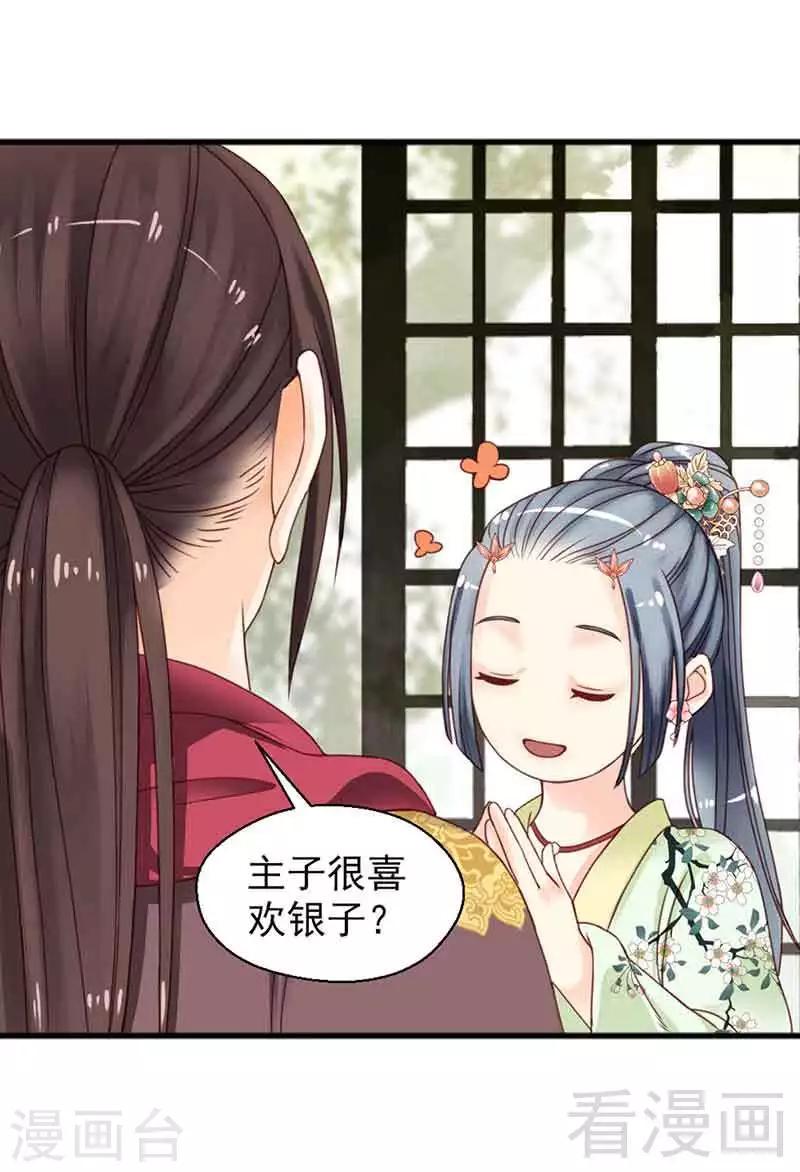 《娇女毒妃》第133话 第20页
