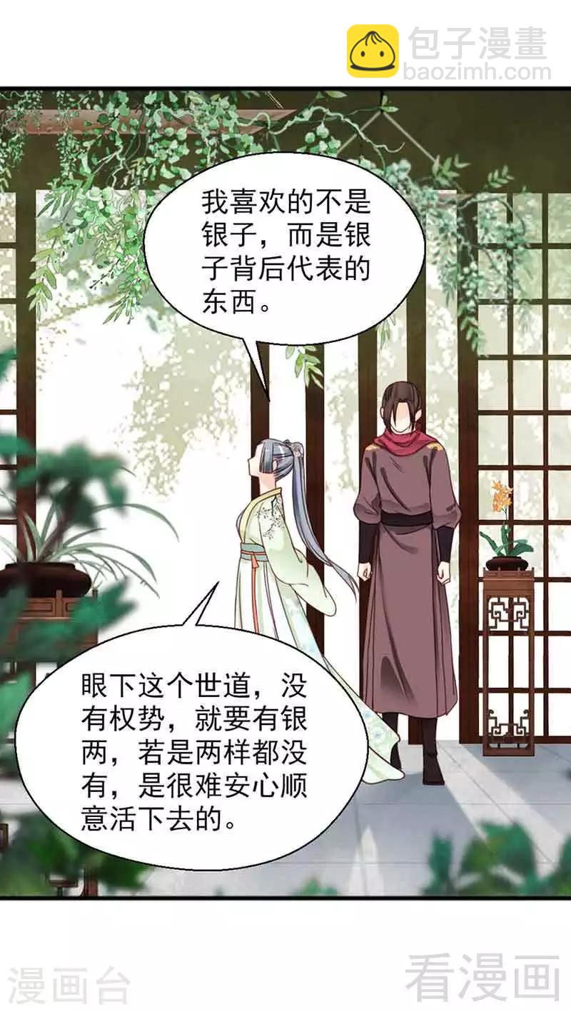 《娇女毒妃》第133话 第21页