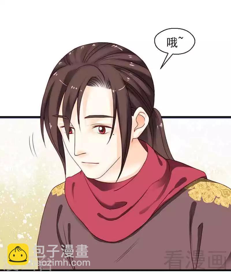 《娇女毒妃》第133话 第22页
