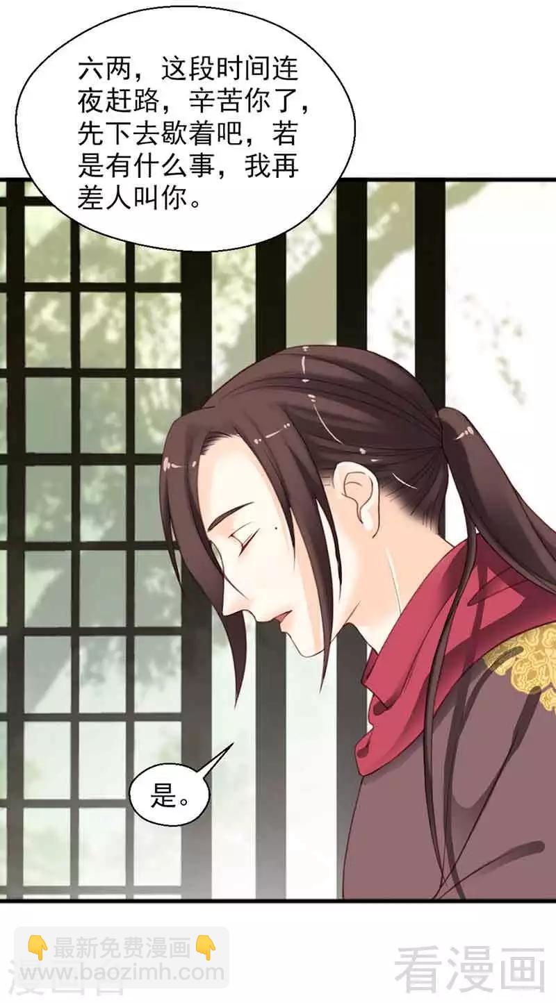 《娇女毒妃》第133话 第23页