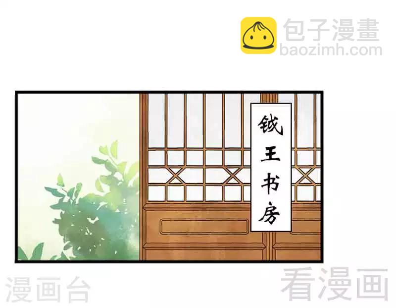 《娇女毒妃》第133话 第24页