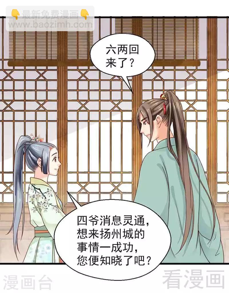 《娇女毒妃》第133话 第25页
