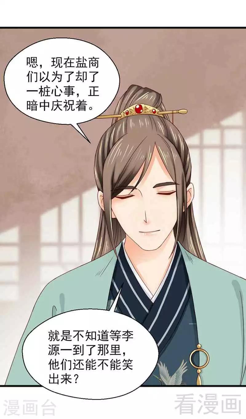 《娇女毒妃》第133话 第26页
