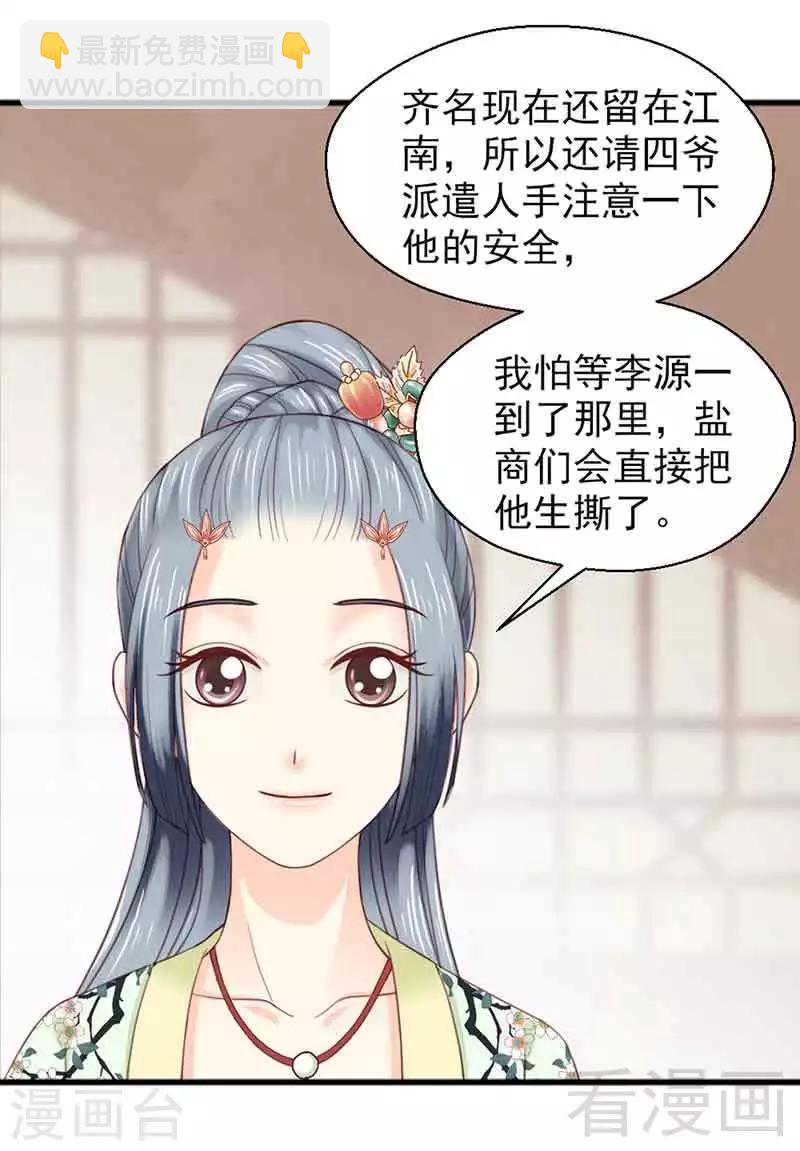 《娇女毒妃》第133话 第27页
