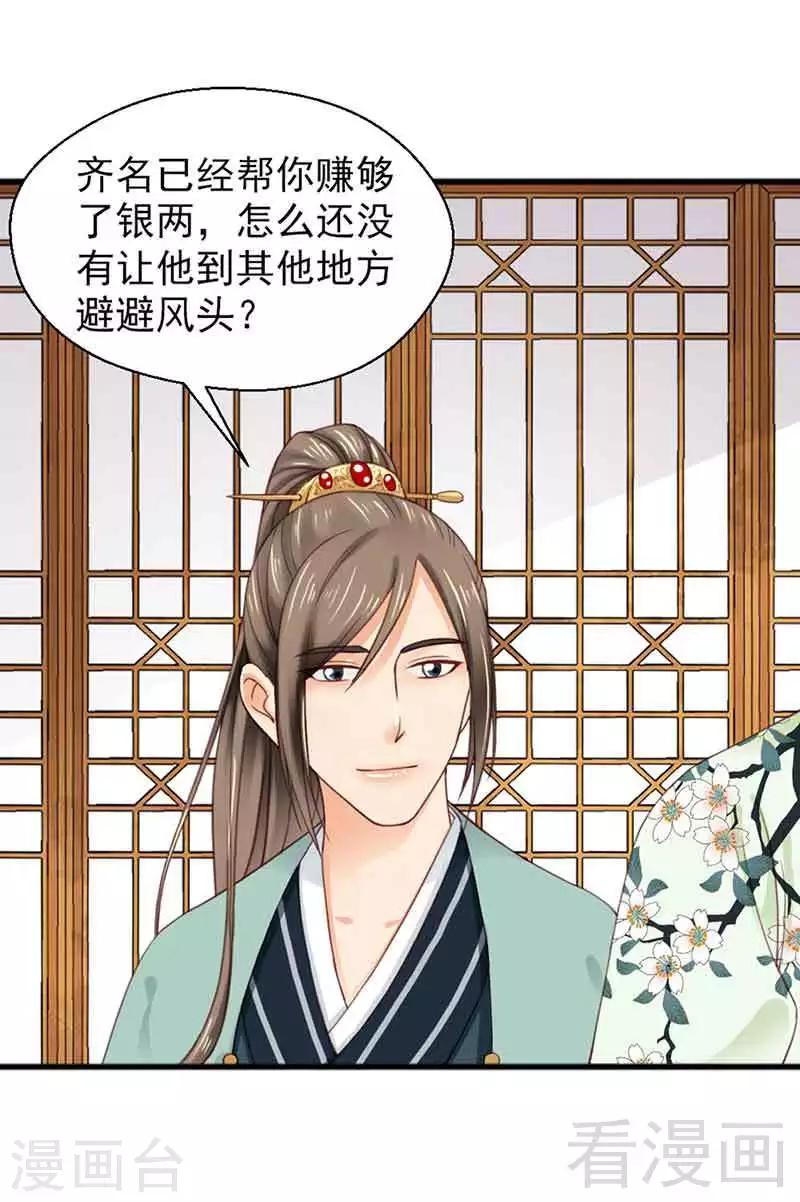 《娇女毒妃》第133话 第28页