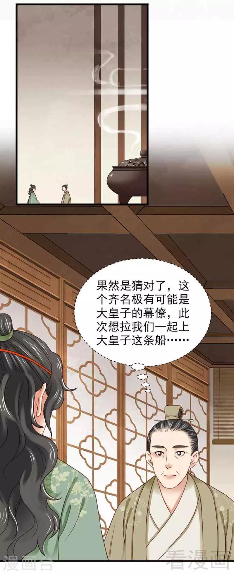 《娇女毒妃》第133话 第2页