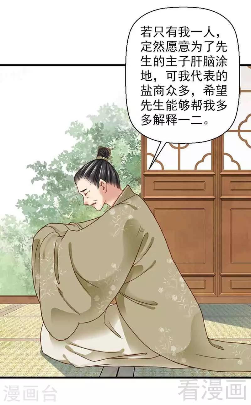 《娇女毒妃》第133话 第3页