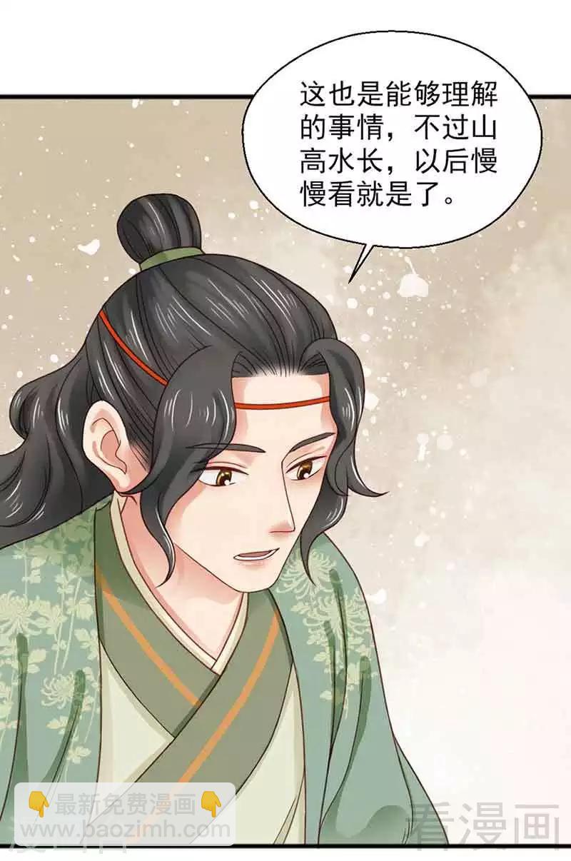 《娇女毒妃》第133话 第4页