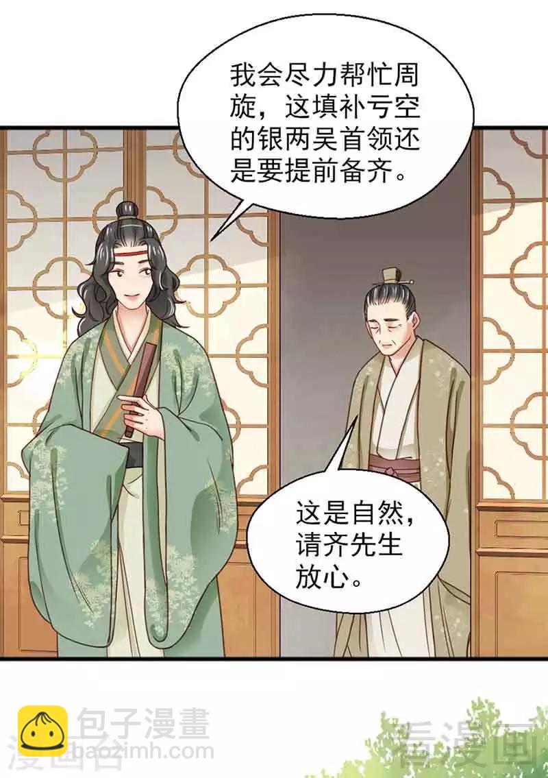 《娇女毒妃》第133话 第5页