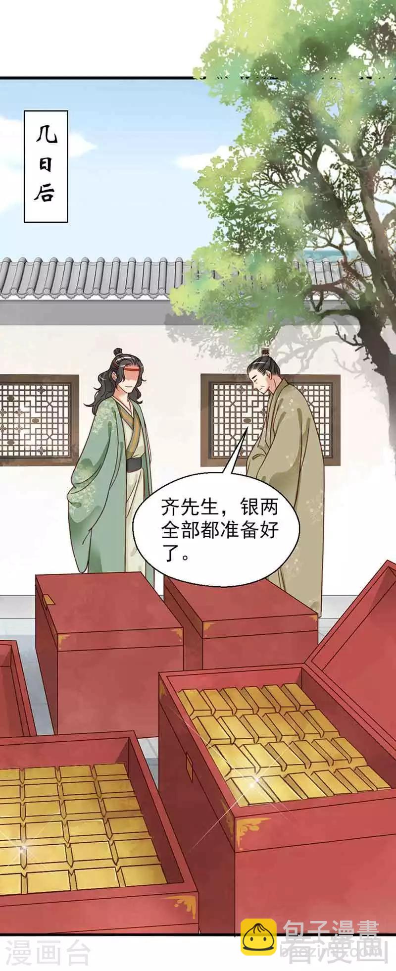 《娇女毒妃》第133话 第6页