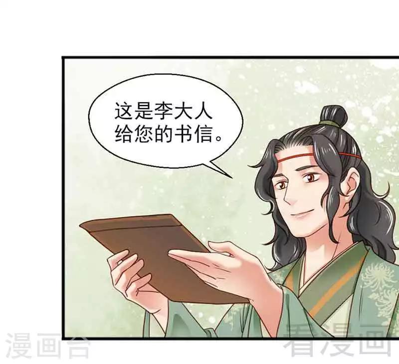 《娇女毒妃》第133话 第7页