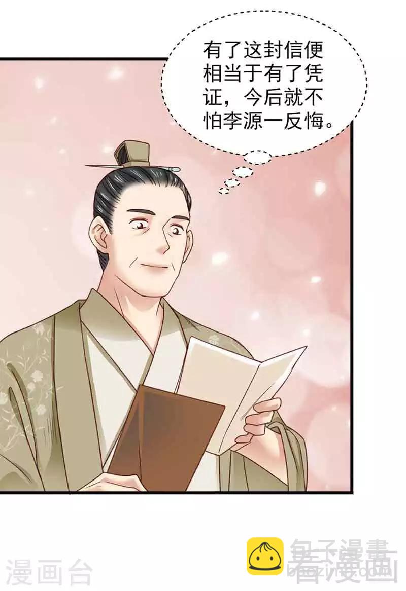 《娇女毒妃》第133话 第8页