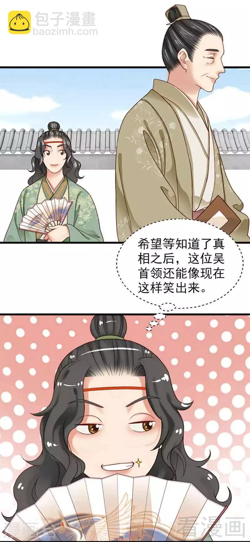《娇女毒妃》第133话 第9页