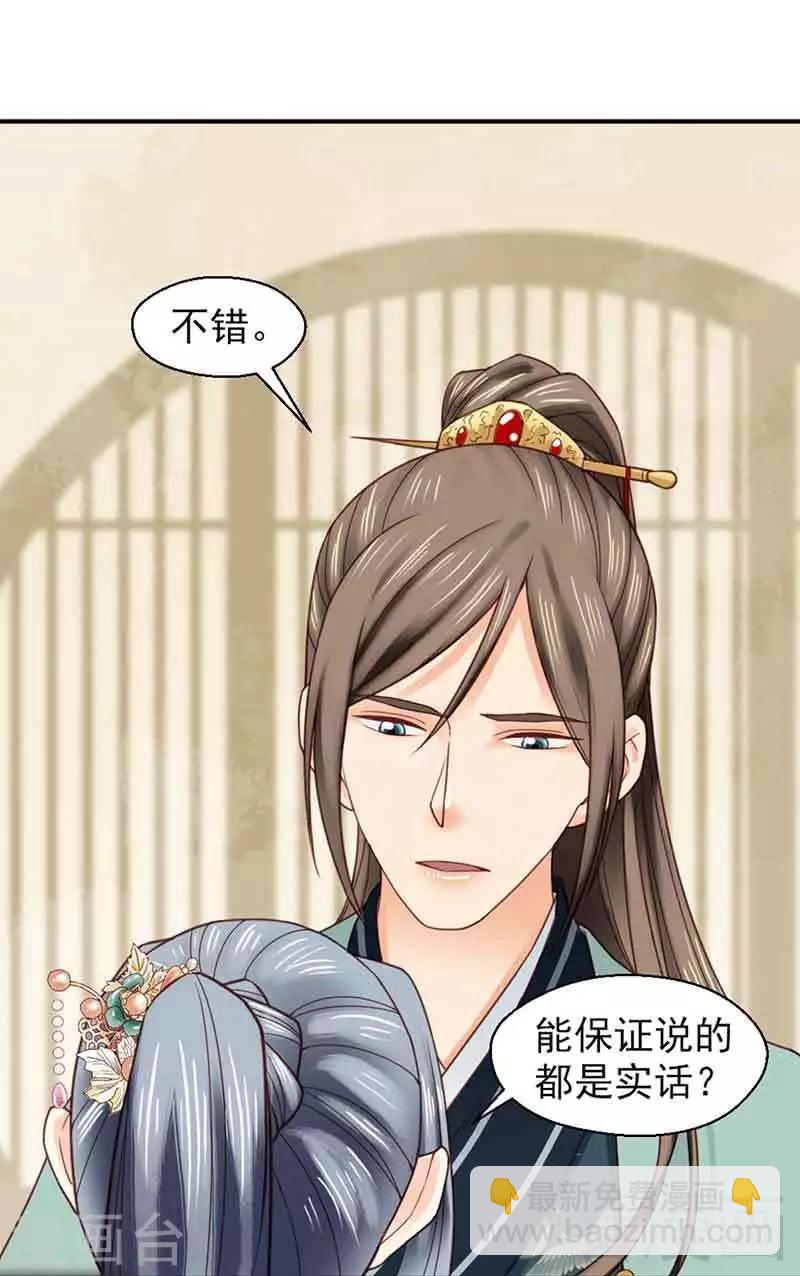 《娇女毒妃》第137话 第10页