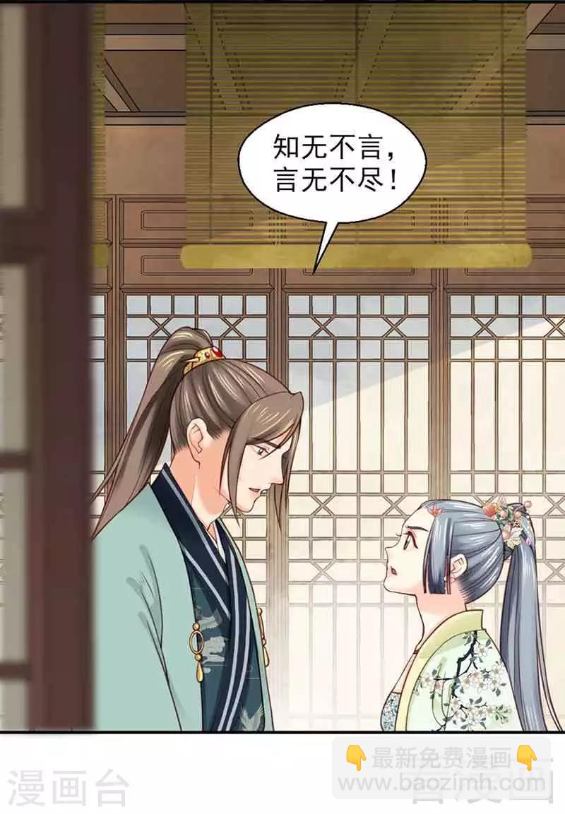 《娇女毒妃》第137话 第11页