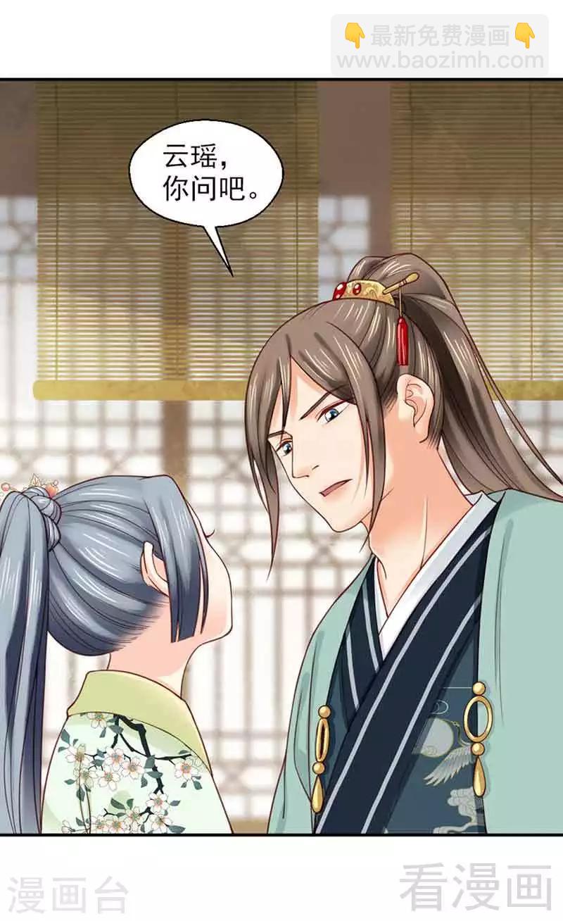 《娇女毒妃》第137话 第12页