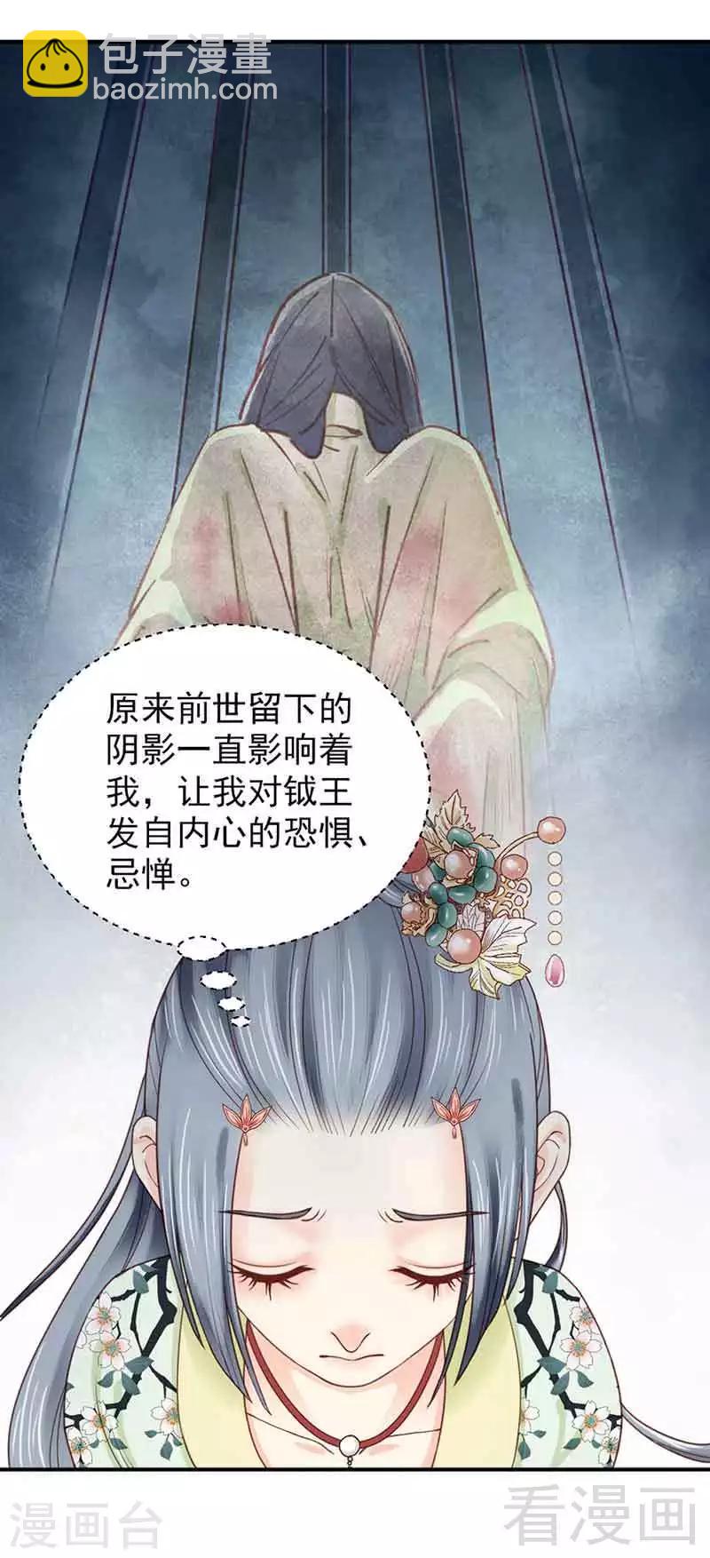 《娇女毒妃》第137话 第14页