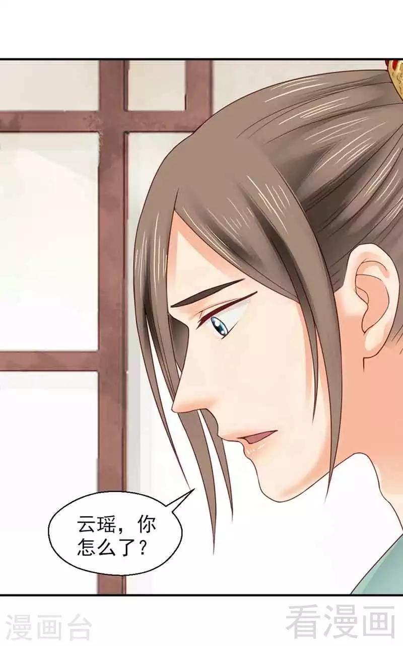 《娇女毒妃》第137话 第15页