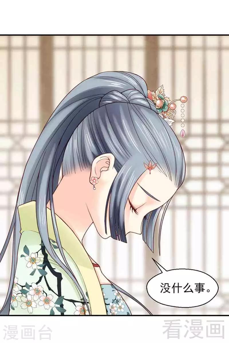 《娇女毒妃》第137话 第16页