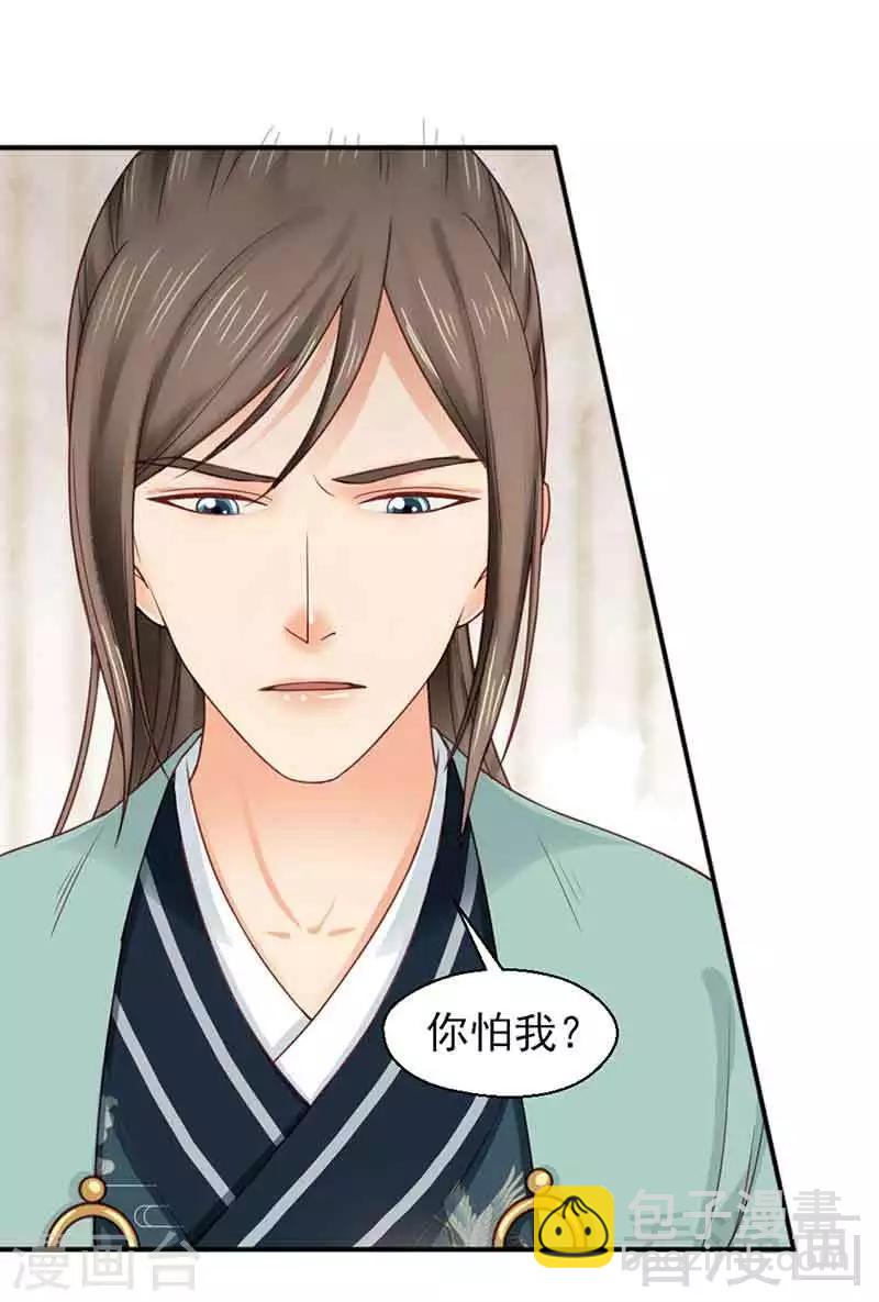 《娇女毒妃》第137话 第17页