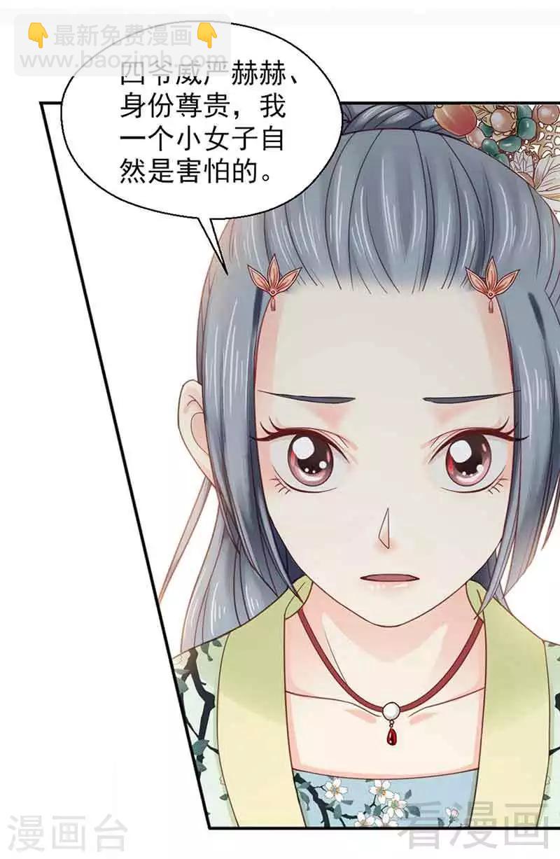 《娇女毒妃》第137话 第18页