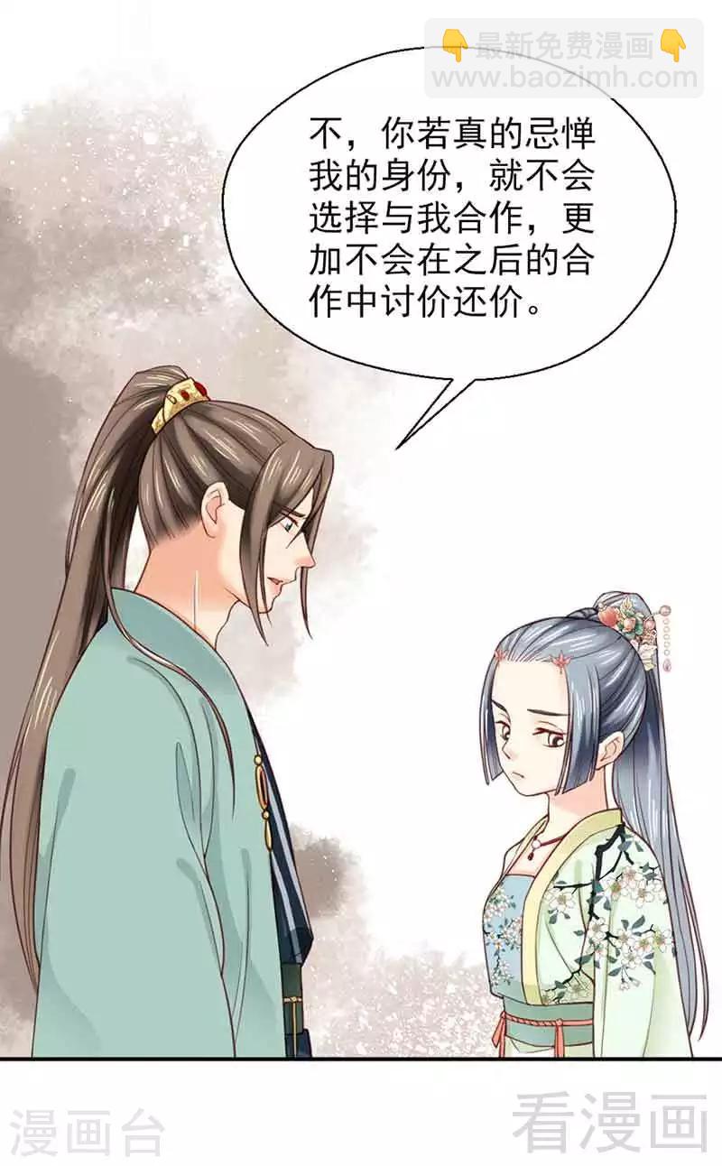 《娇女毒妃》第137话 第19页