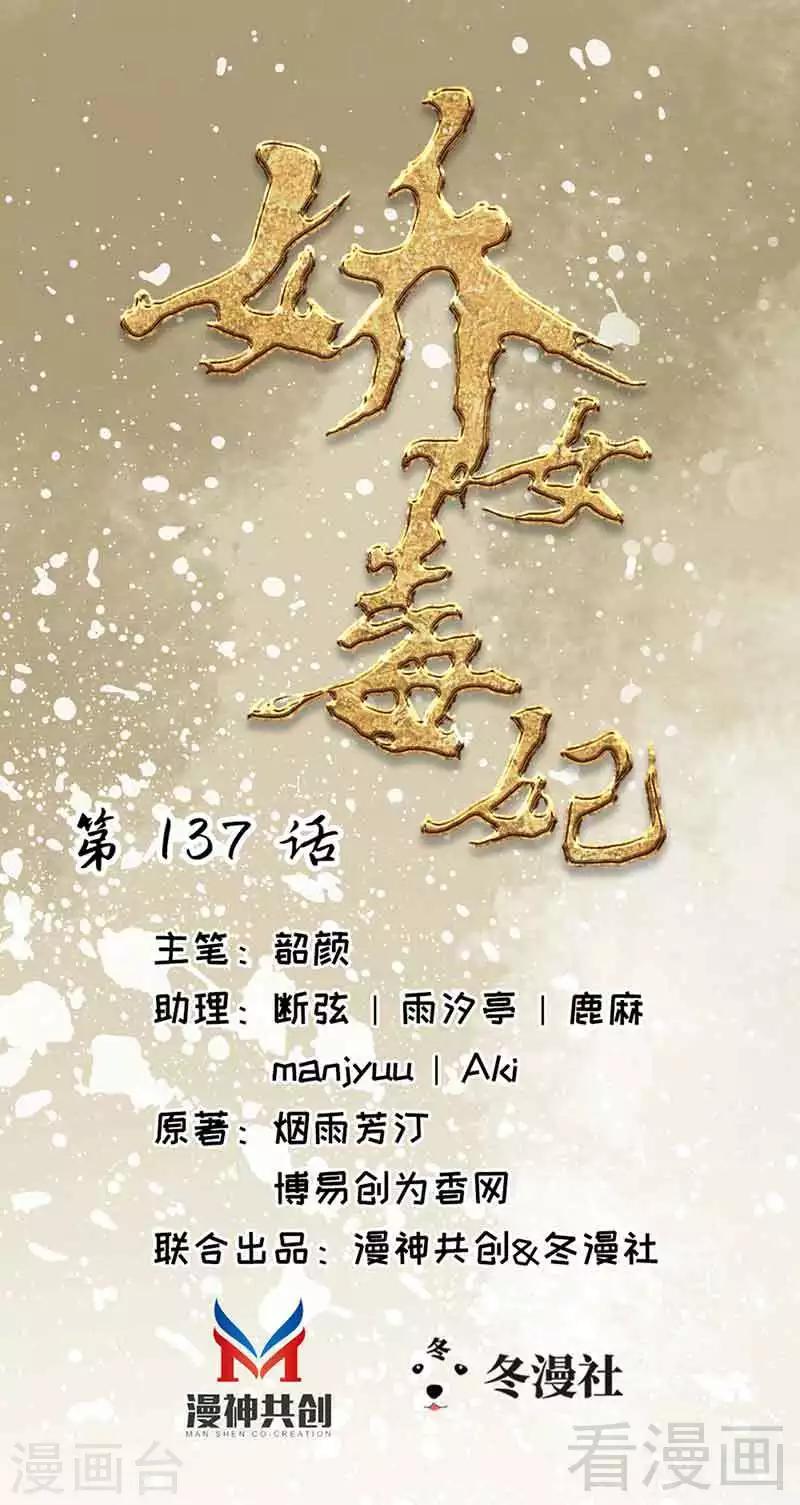 《娇女毒妃》第137话 第1页
