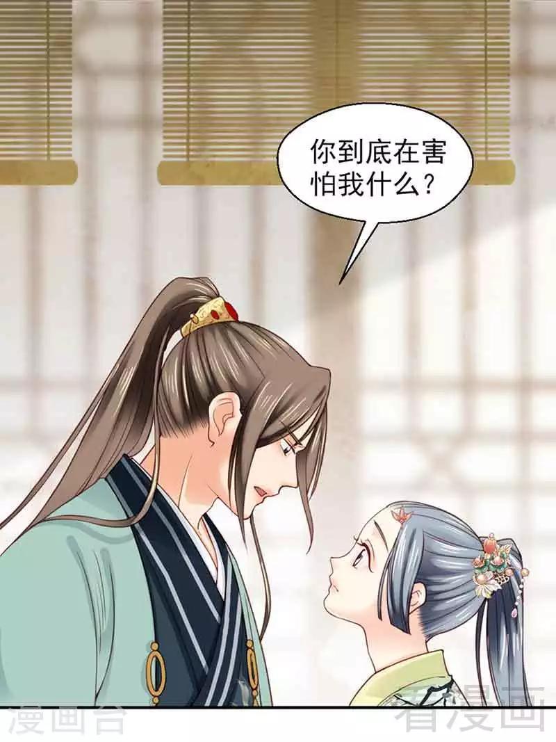 《娇女毒妃》第137话 第21页