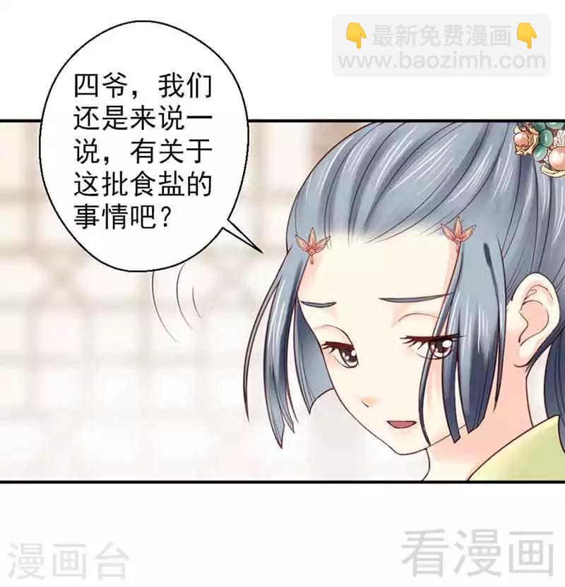 《娇女毒妃》第137话 第22页