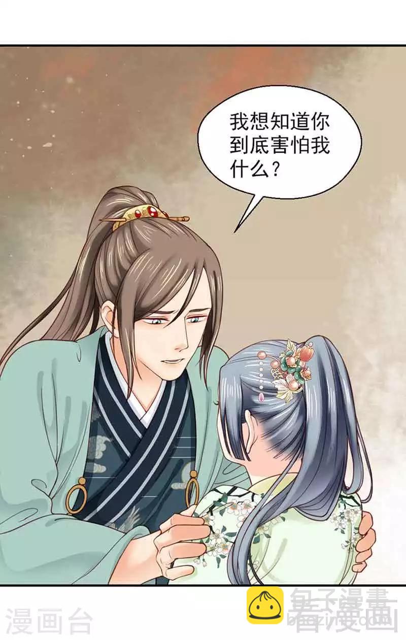 《娇女毒妃》第137话 第23页