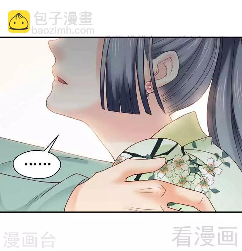 《娇女毒妃》第137话 第24页