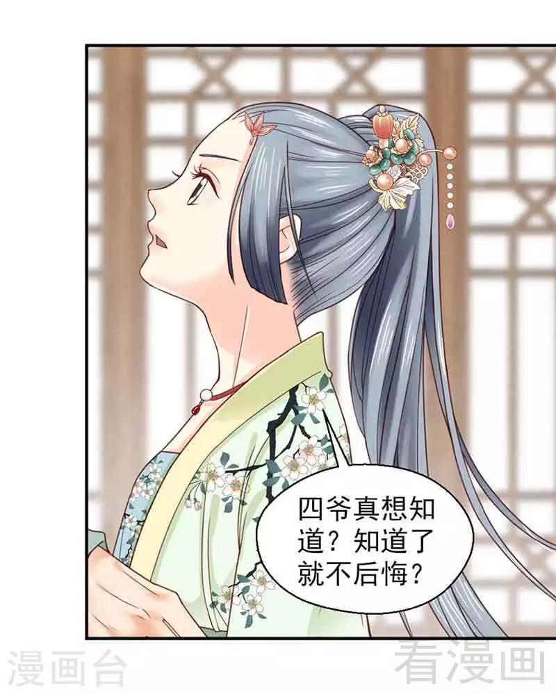 《娇女毒妃》第137话 第25页