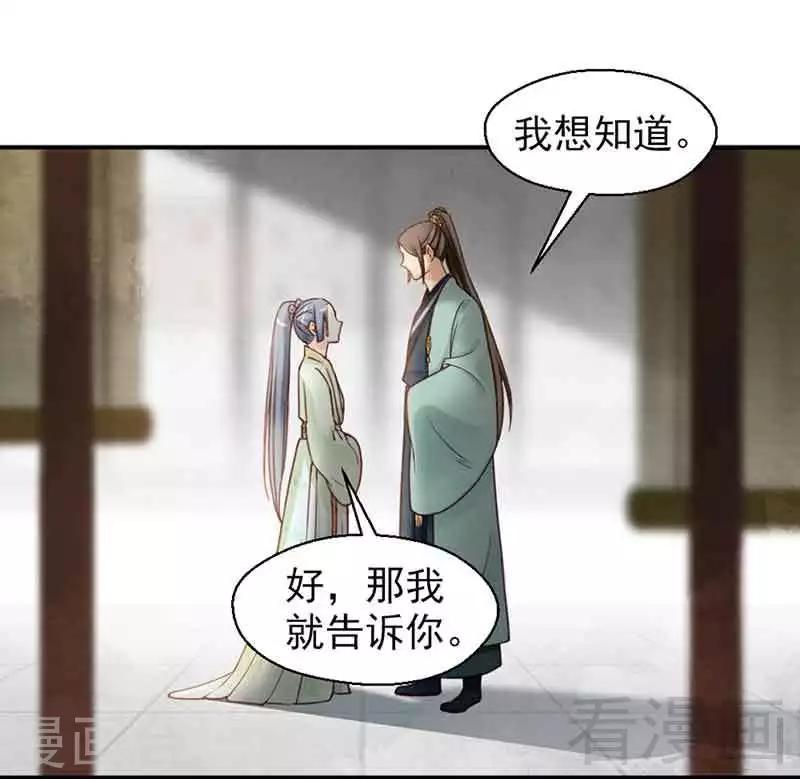 《娇女毒妃》第137话 第26页