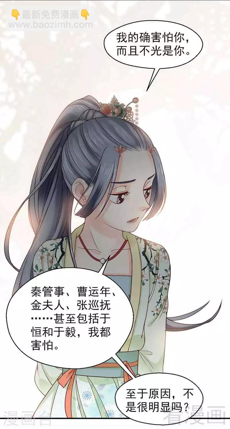 《娇女毒妃》第137话 第27页