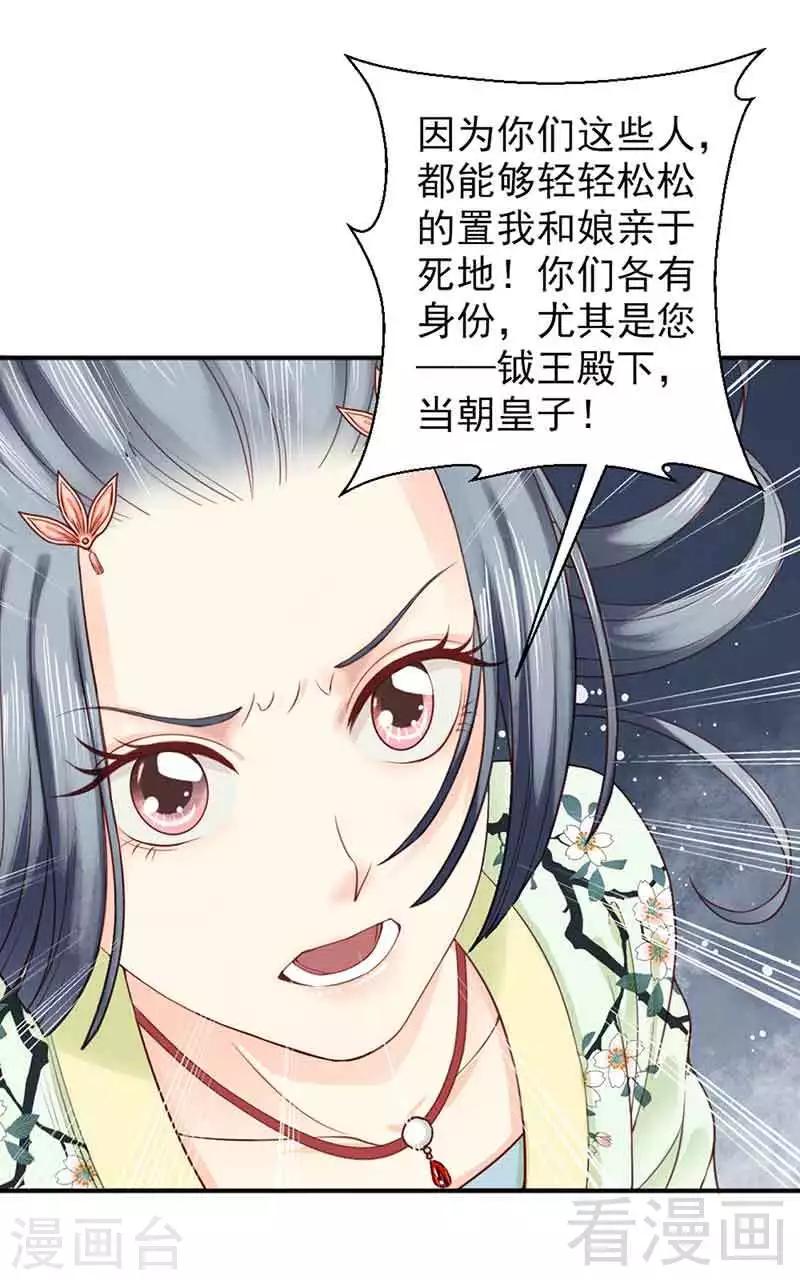 《娇女毒妃》第137话 第28页