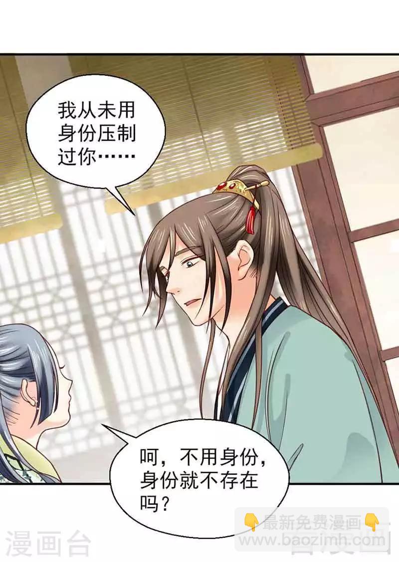 《娇女毒妃》第137话 第29页