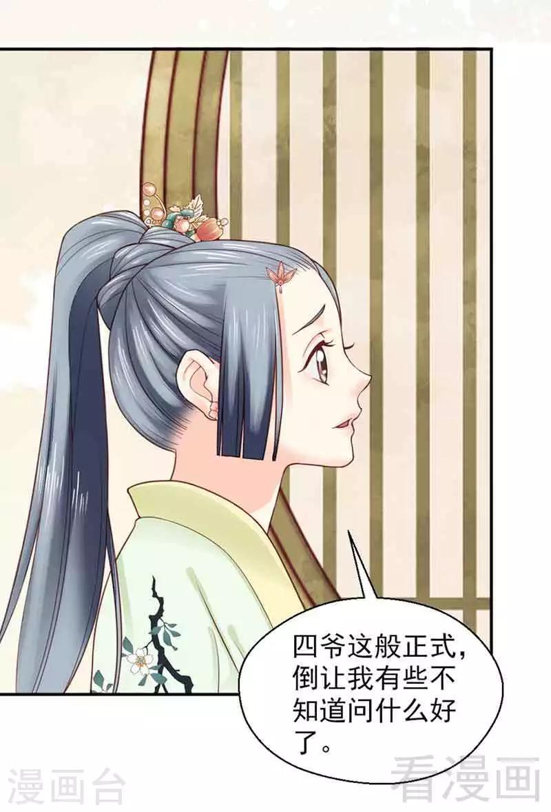 《娇女毒妃》第137话 第2页
