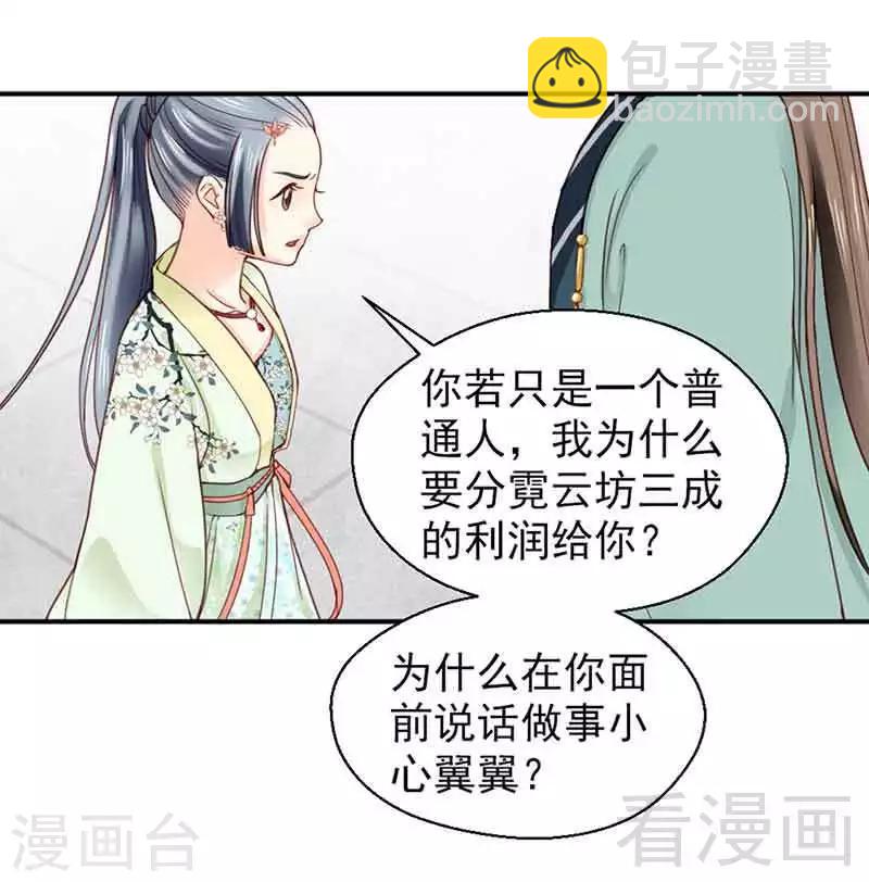 《娇女毒妃》第137话 第30页