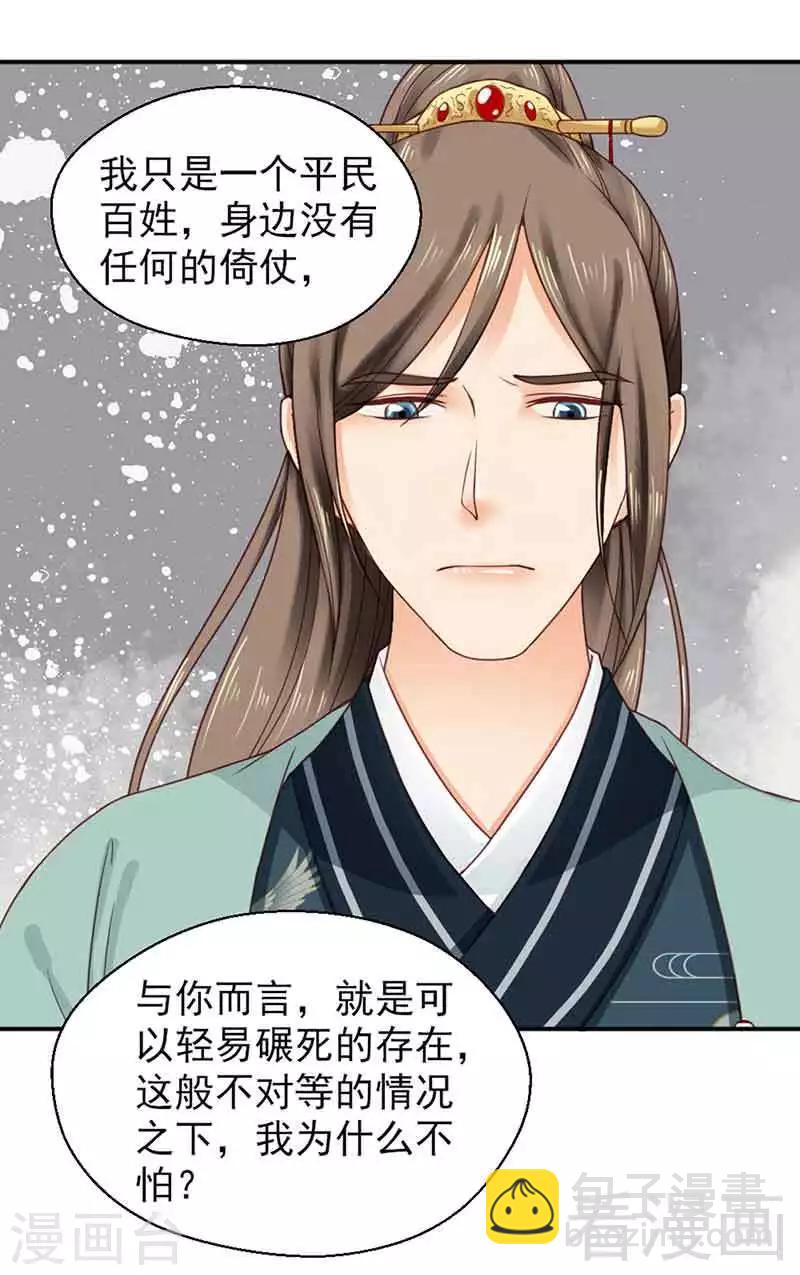 《娇女毒妃》第137话 第31页