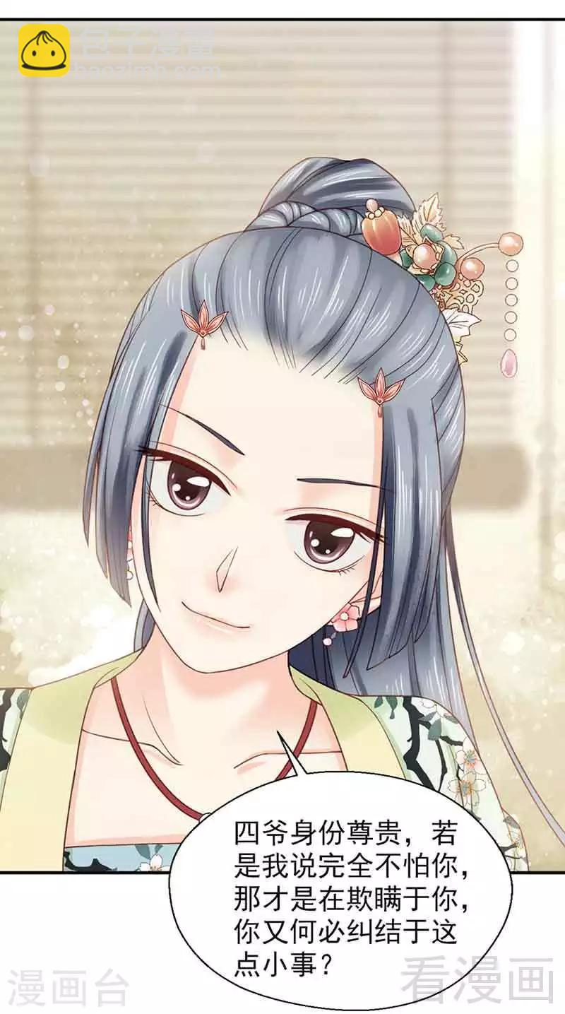 《娇女毒妃》第137话 第32页